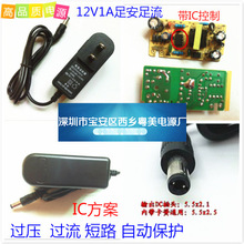 厂家直销12V1A电源适配器 LED灯电源安防监控 IC方案12V开关电源