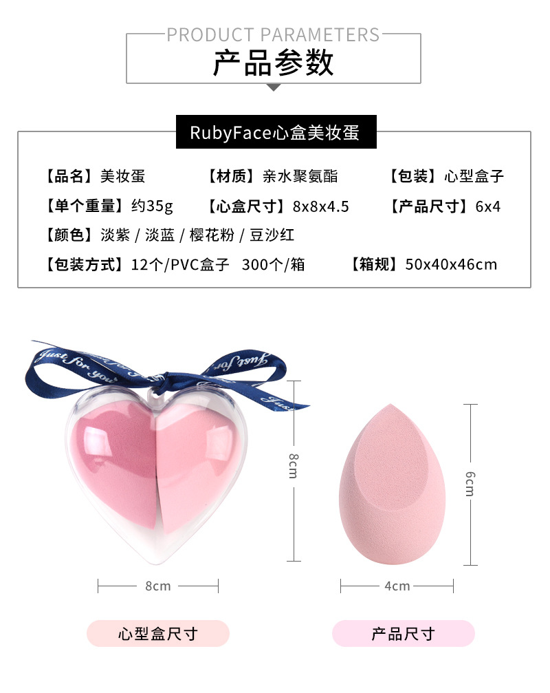 爱心型斜切粉扑-参数.jpg