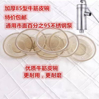 85-type well pump accessories well-pressing water machine leather bowl stainless steel hand pump rural well-shaking pump household water-pressing (Water pump)