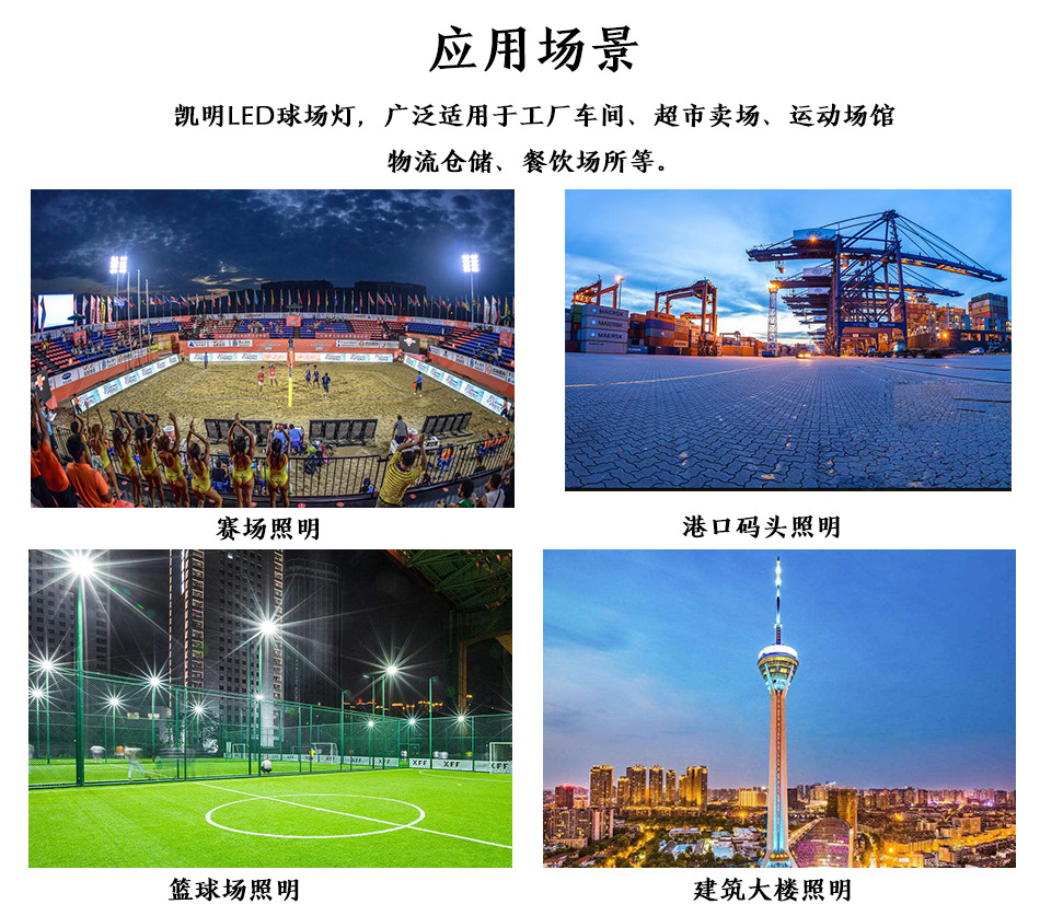球场灯应用场景.jpg