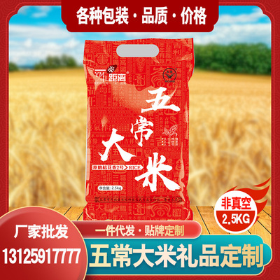 2020年东北大米新米稻花白香米五常大米2.5kg5斤非真空装贴牌定制