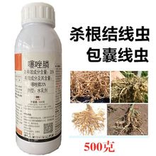 20%噻唑膦噻唑磷根结线虫专用药根结线虫药黄瓜茄子根瘤病