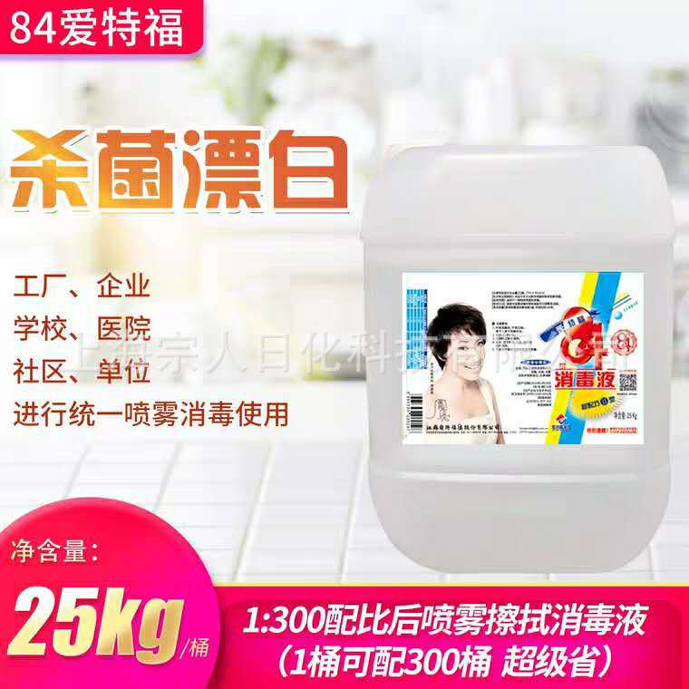 Genuine Aitefu 84 Disinfectant 25kg Commercial Large Barrel Disinfection, Sterilization, Bleaching, Descaling for Household Environment