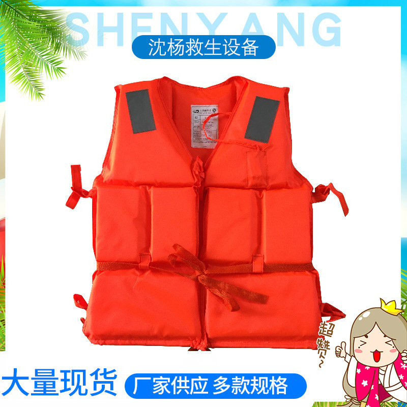 冲浪加厚泡沫成人救生衣 船用CCS证书带口哨救生衣 防汛工作衣