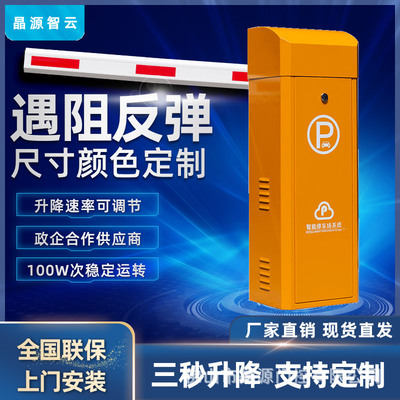 全国联保智能停车场设备直杆栅栏快速道闸机车牌识别道闸厂家批发