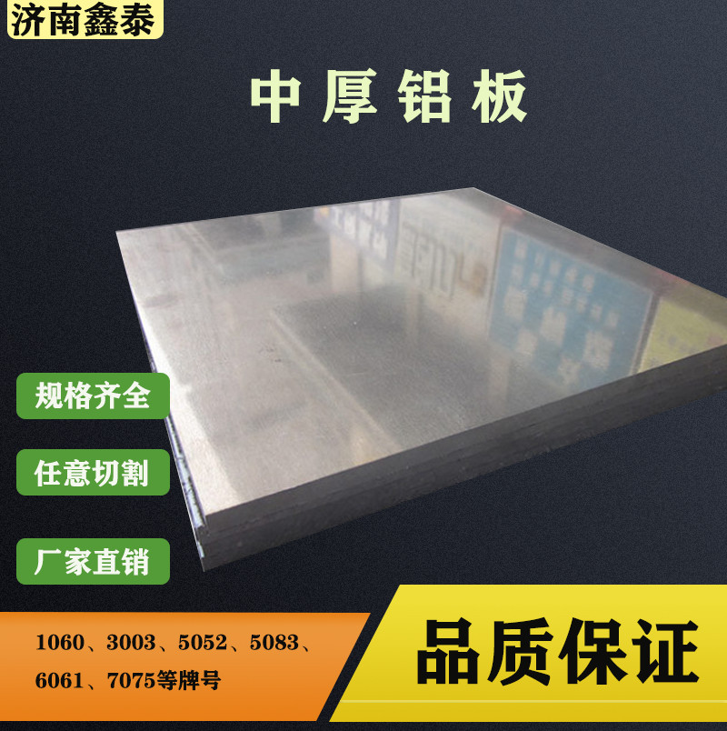 中厚鋁板4_副本牌號(hào)