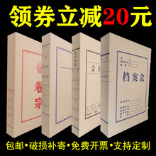 包邮牛皮纸档案盒无酸纸 新标准文书盒 会计盒 卷宗盒 办公收纳盒