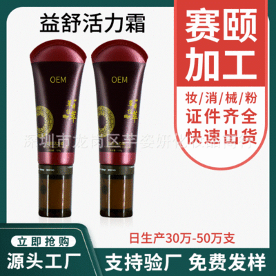 爆品滾珠活力霜平衡霜發熱霜排濕排寒舒筋活絡精油霜源頭工廠OEM