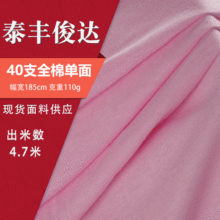 厂家直销精梳40支全棉单面110g粉色夏季扎染T恤汗布 针织棉布料