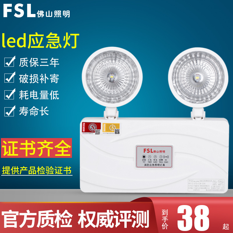 FSL Foshan Lighting Emergency Lighting Fixtures, New National Standard LED Double-Head Rechargeable Double-Sided Safety Exit Lights