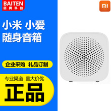 适用xiaomi米家小爱随身音箱 内置小爱同学蓝牙5.0智能音箱声控家