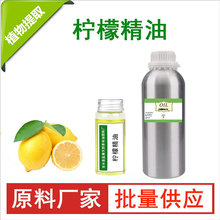 檸檬精油 檸檬油 植物單方精油 原料廠家批發