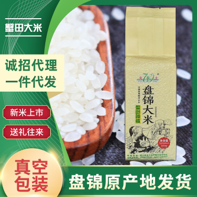 东北盘锦特产文士金大地厂家直批发蟹田大米袋装500g包邮|ms