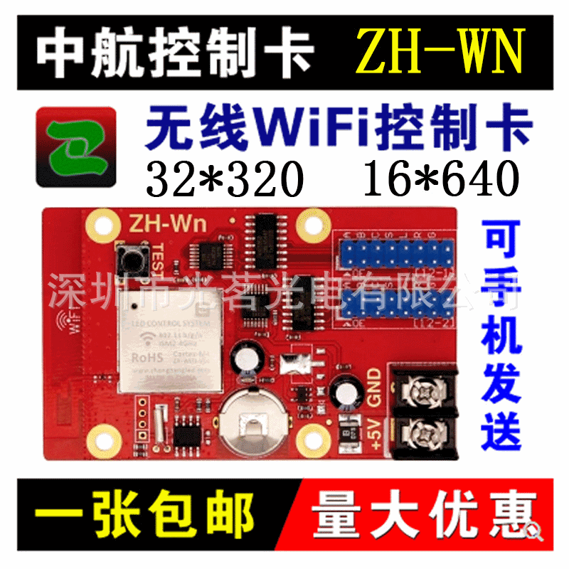 LED显示屏控制卡 中航ZH-WN无线WIFI控制卡 LED控制卡 控制卡特卖