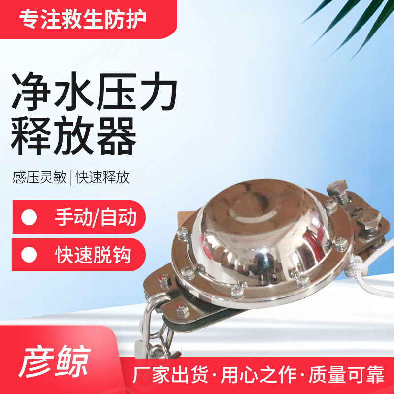 船用救生筏用静水压力释放器JSQ-III不锈钢静水压力释放器船检CCS