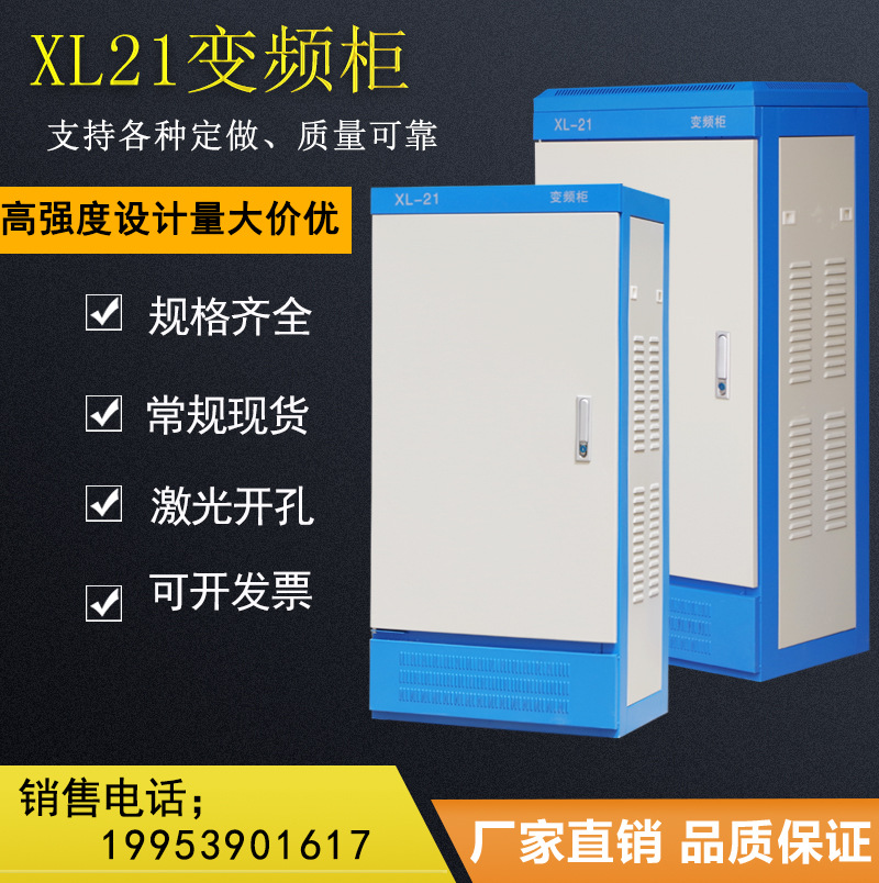 XL21变频动力柜配电柜配电箱工厂用控制箱明装抵押强电气压柜外壳|ru