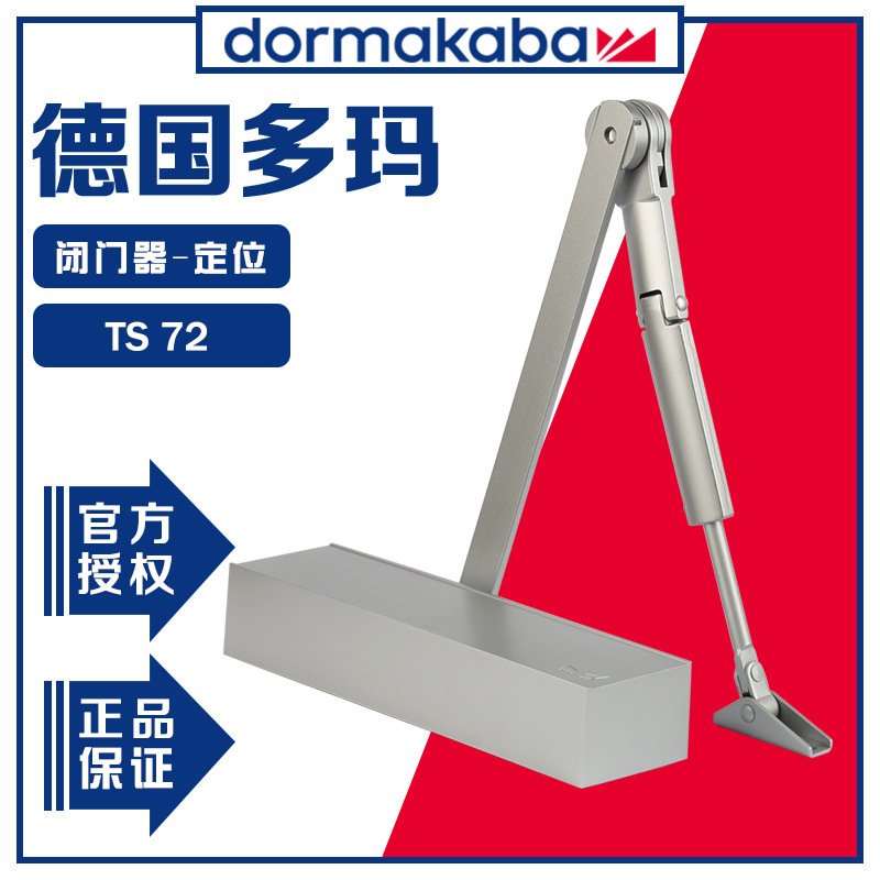供应多玛液压闭门器简易TS72带定位室内家用防火关门器可调速闭门