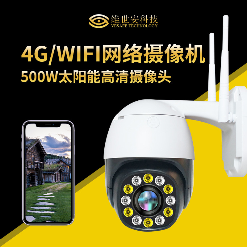 户外360全景高清全彩4G/wifi无线球机摄像机 太阳能监视器摄像头