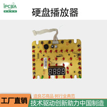 硬盘播放器PCBA电路板来料加工生产批发 SMT加工PCBA加工