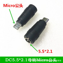 DC5.5*2.1MMתmicro/usbתDC5.5/2.1תmicro5PԴתͷ