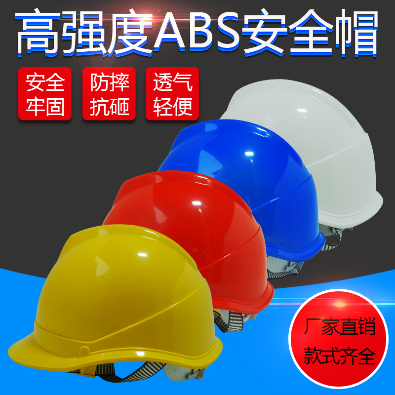 可定制国家电网安全帽 电工安全帽 防砸安全帽 ABS国标透气安全帽
