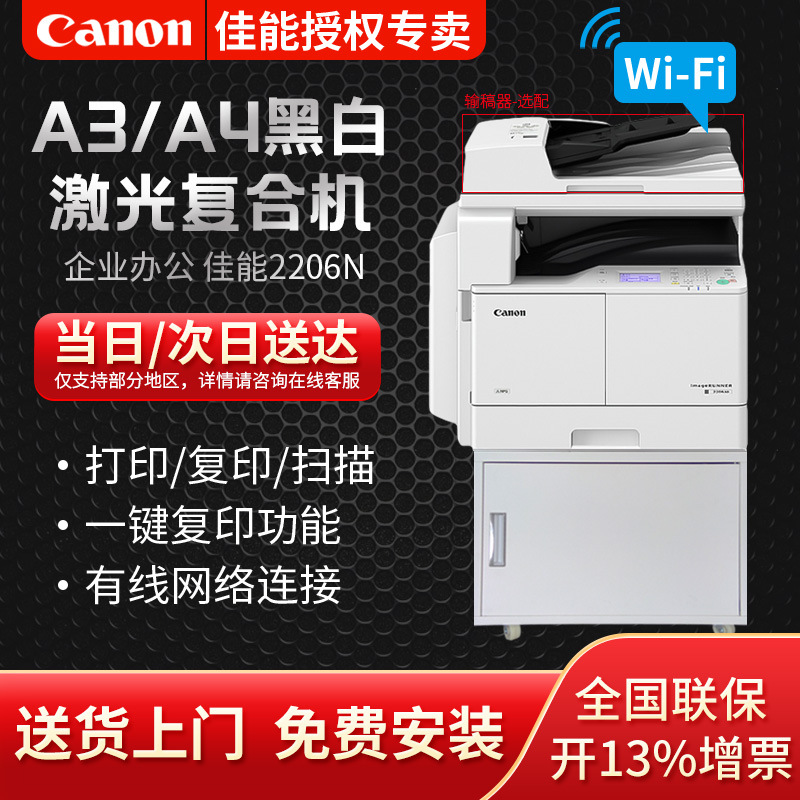 佳能2206N/2206AD/i黑白激光複印機A3/A4打印複印掃描多功能機