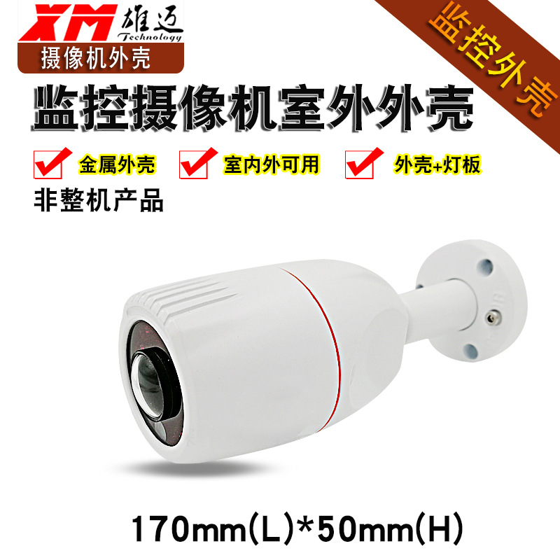 监控大广角360度全景鱼眼摄像头室外防水枪机网络同轴摄像机外壳