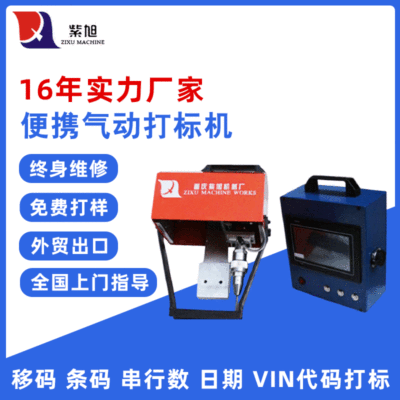 portable Seal Marking machine Tricycle VIN VIN Car Industry Marking machine equipment