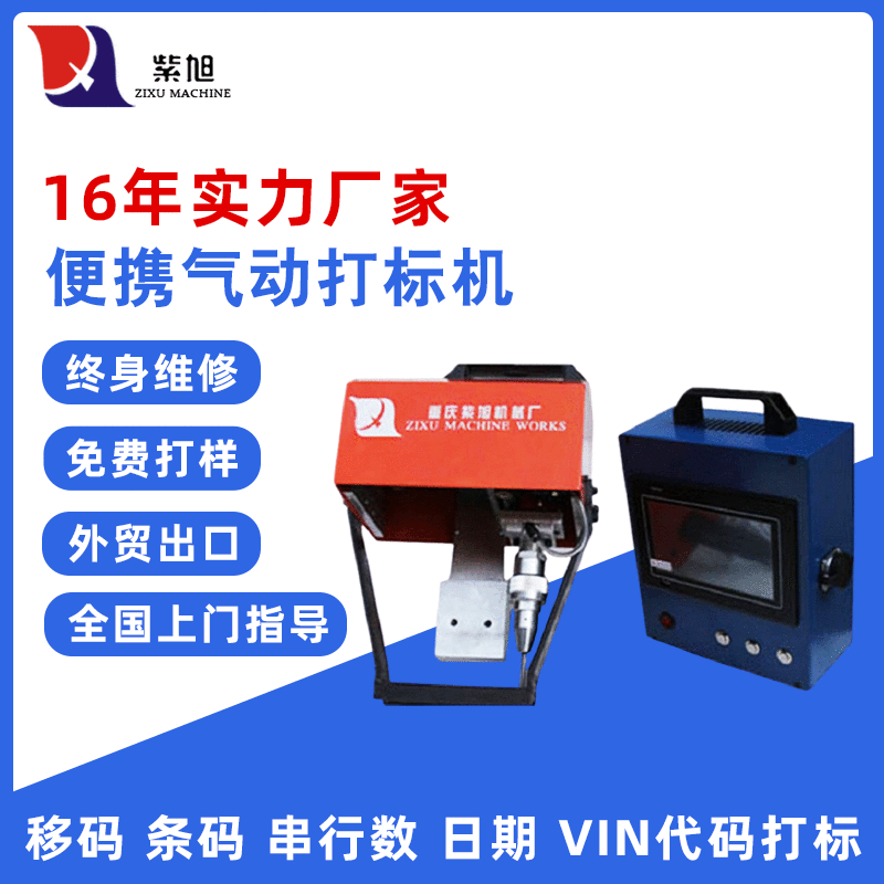 portable Seal Marking machine Tricycle VIN VIN Car Industry Marking machine equipment