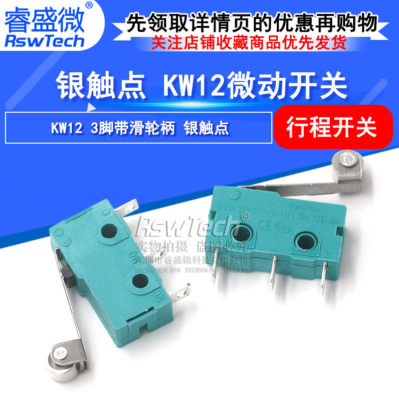 银触点5A250V微动开关KW12-N 3脚带滑轮柄 银触点行程开关 睿盛微