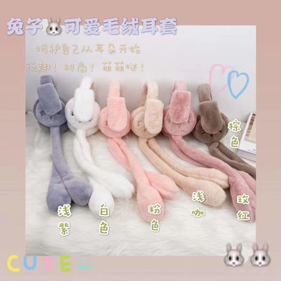 抖音同款冬季保暖卡通毛絨耳罩韓版甜美潮兔子耳朵會動耳暖