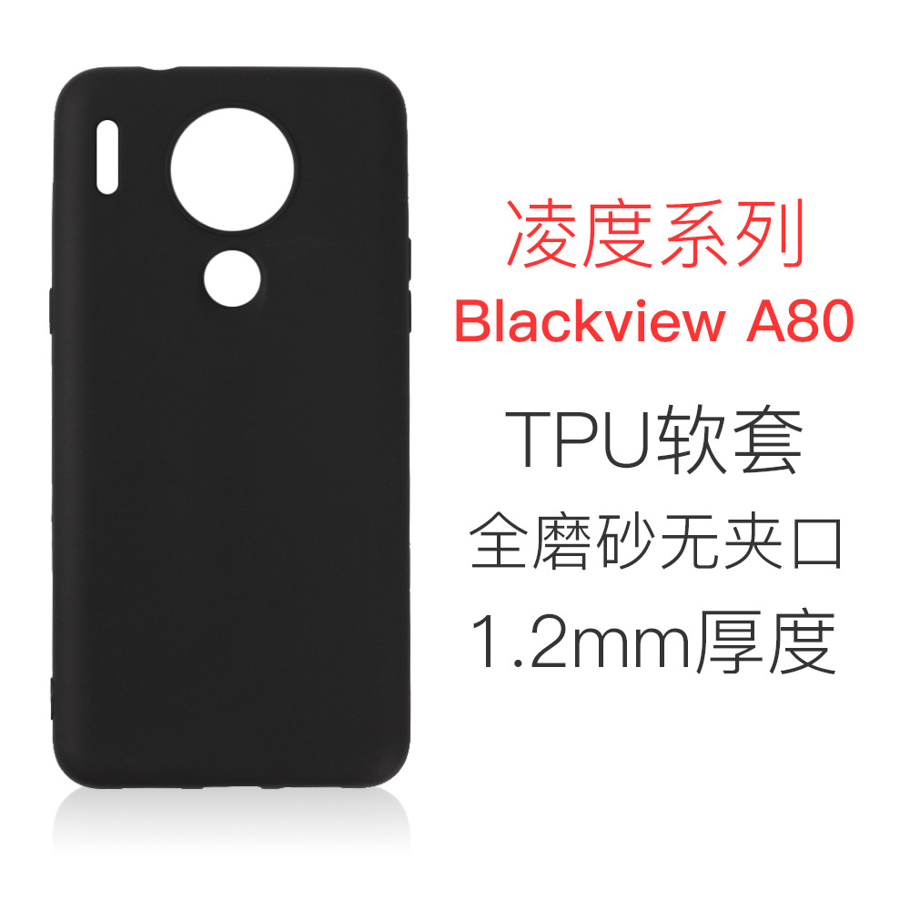 适用于凌度BlackviewA80/A80S磨砂手机壳TPU防摔手机壳皮套素材