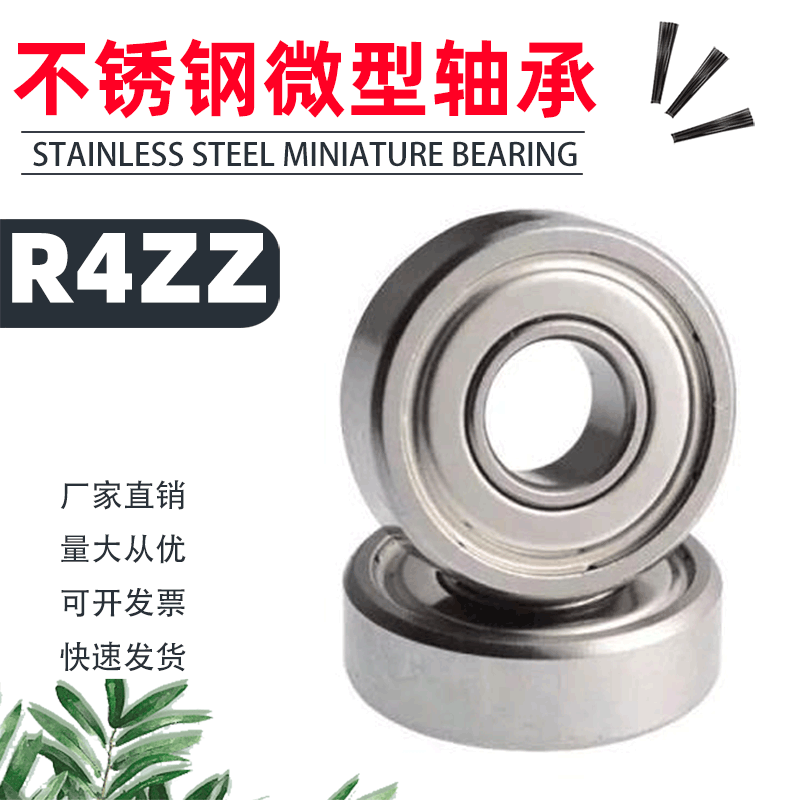 英制轴承R4ZZ不锈钢轴承R4ZZ微型精密轴承R4ZZ高转速低噪音轴承