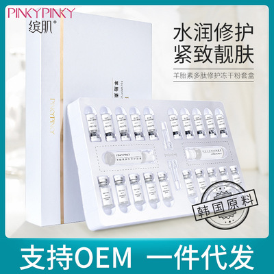 缤肌護膚品套裝凍幹粉淡化細紋胎盤素修護補水套裝 凍幹粉套盒