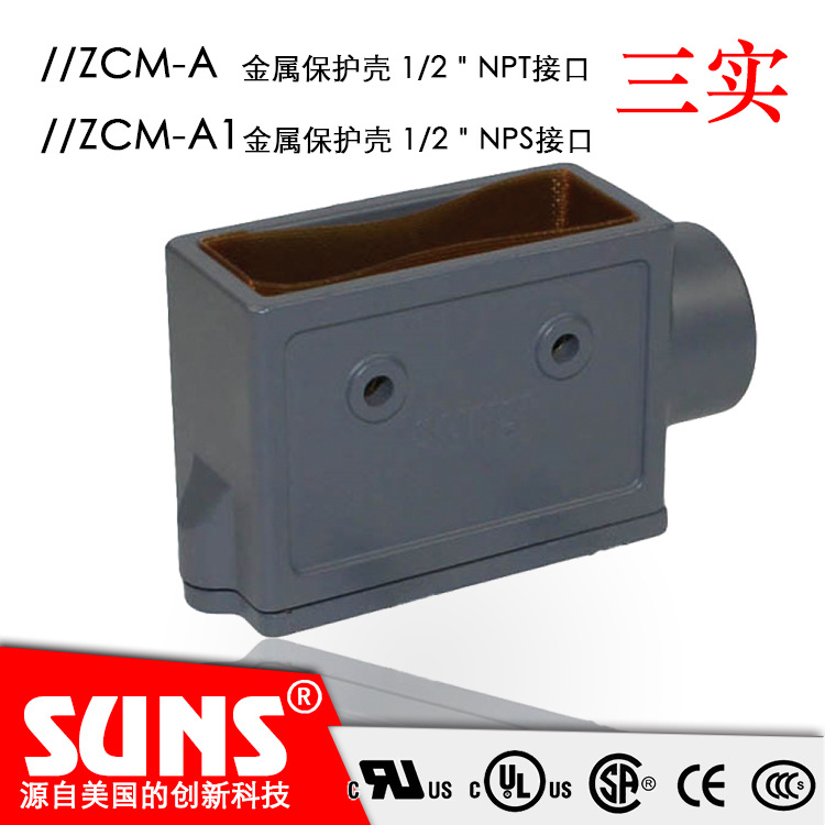 ZCM-A（金属保护壳）