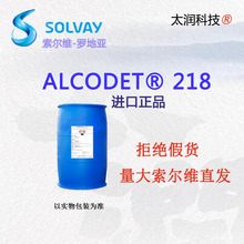 索尔维罗地亚ALCODET 218表面活性剂耐强酸强碱渗透疏水表活