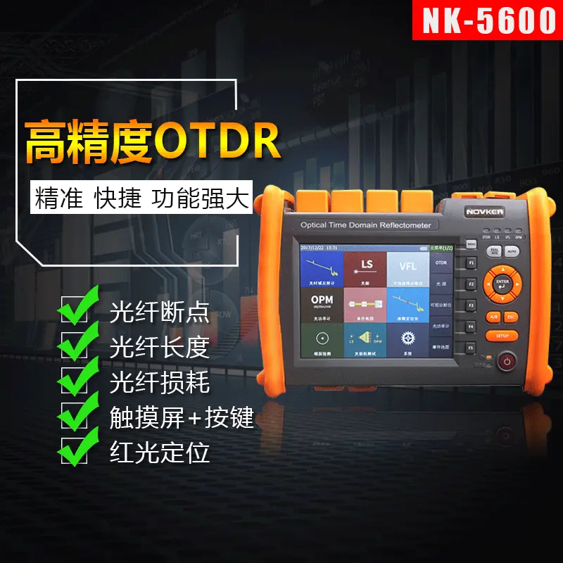 光纤通信测试仪光缆断点长度损耗检测仪OTDR光时域反射仪NK5600