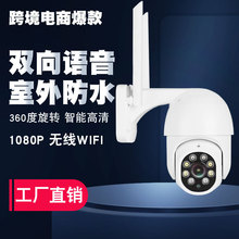 家用無線攝像頭1080P高清室外防雨監控攝像機 wifi遠程網絡球機