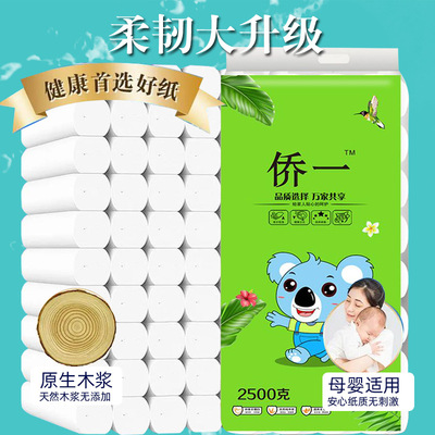 侨一4层卫生纸地摊抽纸家用家庭实惠装卷纸喷浆5斤装纸巾包邮|ms