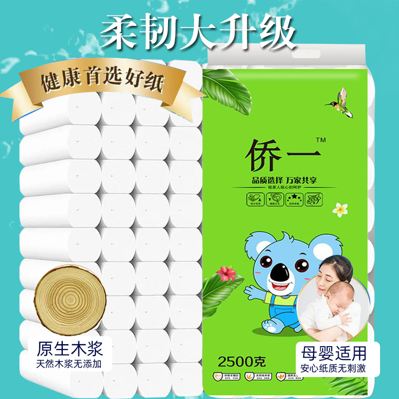 侨一4层卫生纸地摊抽纸家用家庭实惠装卷纸喷浆5斤装纸巾包邮|ms