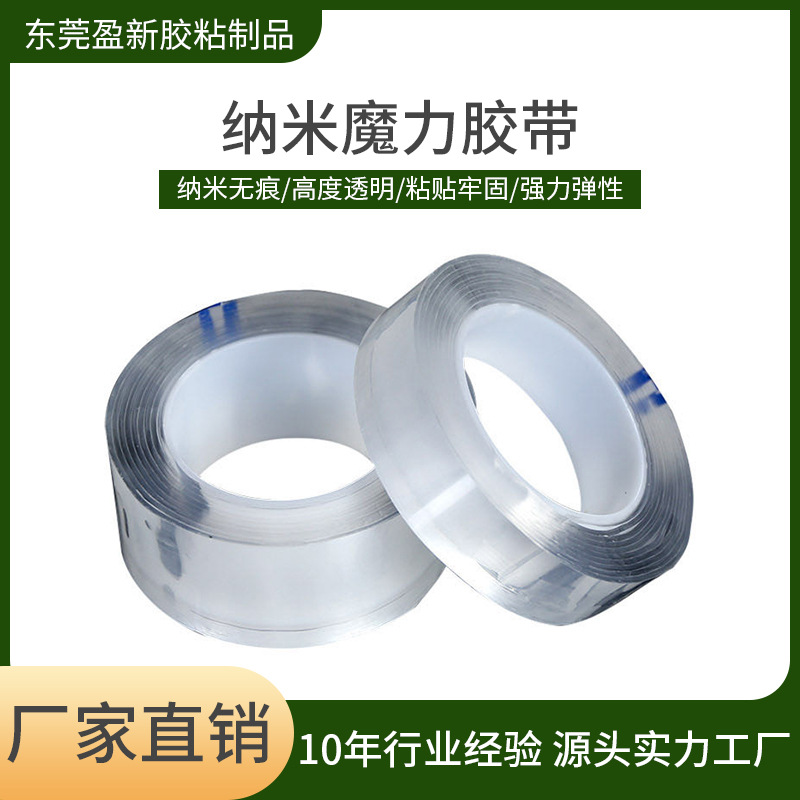 跨境透明纳米胶带强力水洗魔力贴同款无痕胶魔力透明纳米双面胶