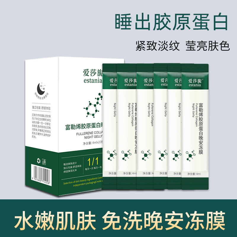 晚安冻膜免洗面膜胶原蛋白富勒烯保湿补水收毛缩孔涂抹式睡眠面膜|ms