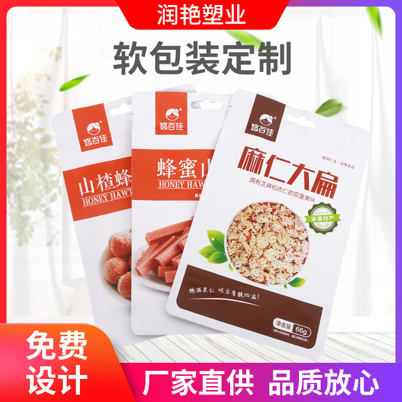 休闲食品袋拉链袋自立袋真空袋自封袋包装袋厂家直销