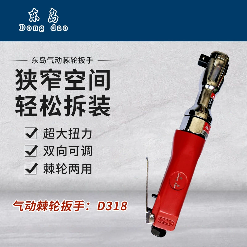 Dongdao пневматический гаечный ключ с храповым механизмом Профессиональный правый угол большой крутящий момент Многофункциональный маленький Воздушный пистолет тяжелый инструментальный костюм