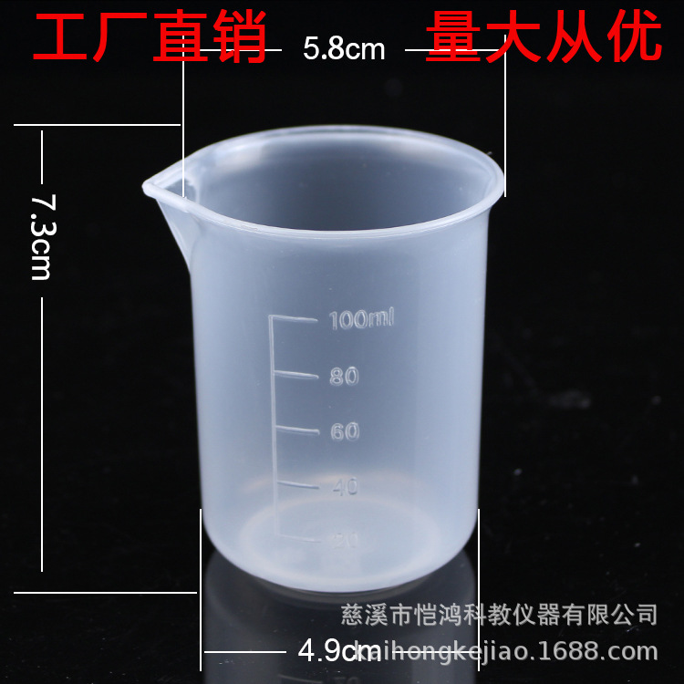 100ml烧杯