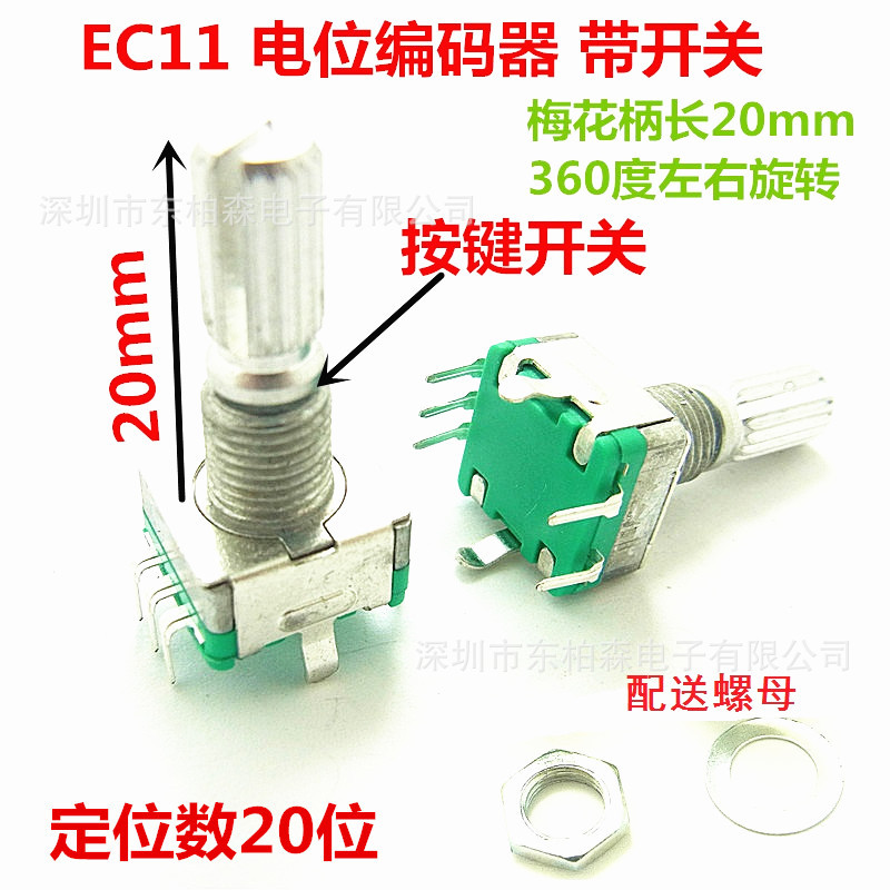Plum handle length 20mm rotary encoder coding switch/EC11/digital potentiometer volume with switch