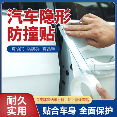 汽车门槛条防踩贴隐形透明通用改装踏板装饰条保险杠车门边防撞条