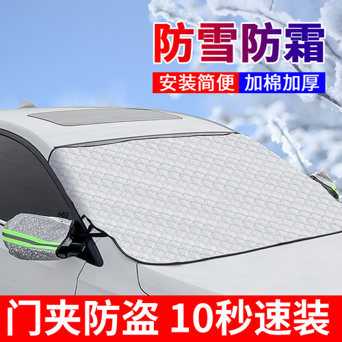 Car snow cover in winter, front windshield anti-freeze cover in winter, front sunshade thickened snow-proof and frost-proof cover cloth