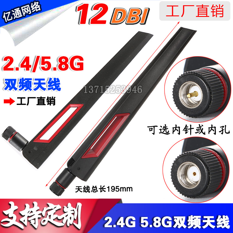 2.4G 5.8G Dual Band ASUS ASUS AC88U AC68U pierce through a wall 12DB High enhancement wifi Router antenna