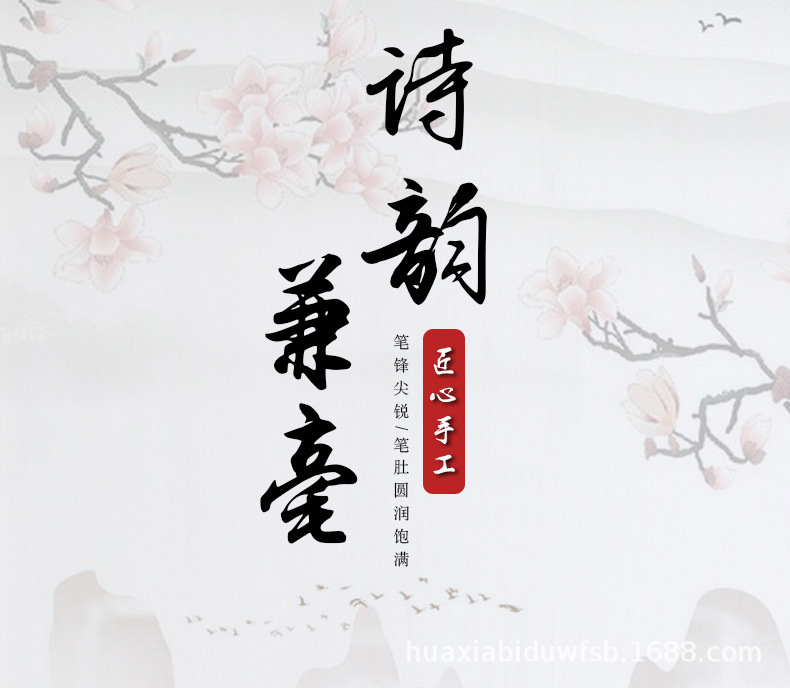 诗韵兼毫_01.jpg